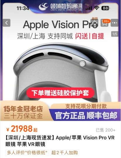 国内开启预售仅几天！苹果叫停下一代Vision Pro高端机生产！分析师：许多人买了后用几次就没用了  第3张